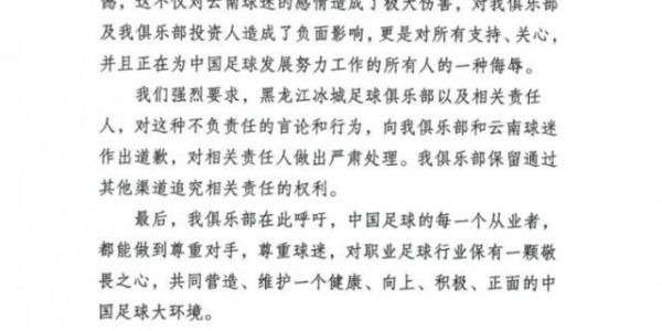 开云手机在线登陆-玉昆谴责黑龙江冰城官方不当言论：是对大家的侮辱