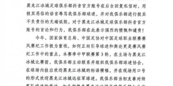 开云手机在线登陆-玉昆谴责黑龙江冰城官方不当言论：是对大家的侮辱