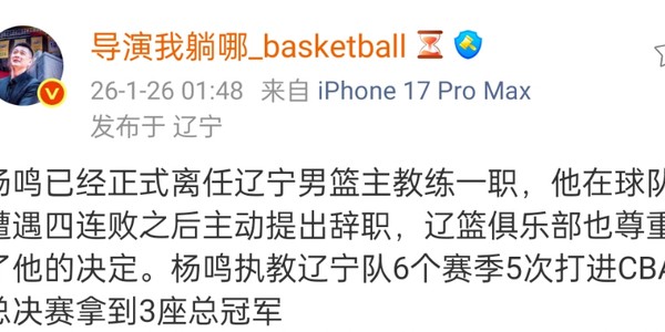 CBA最新消息！曝辽宁男篮换帅，北京首钢有意杰弗森